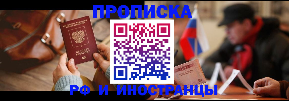 прописка для работы в Лысково