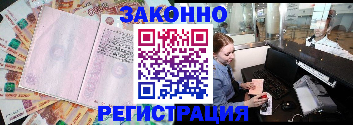 прописка для школы в Лысково