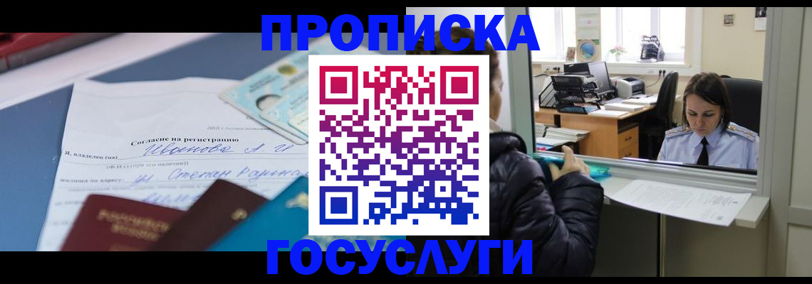 временная регистрация для школы в Лысково